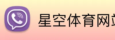 星空体育网站 Logo